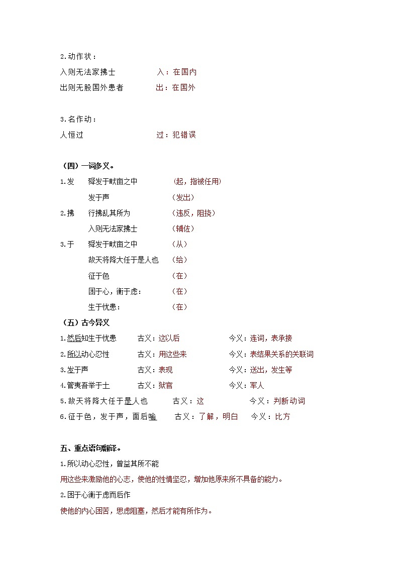 专题22  《生于忧患死于安乐》知识点梳理（解析版）-备战2022年中考语文课内文言文知识点梳理+三年真题训练（部编版）第3页