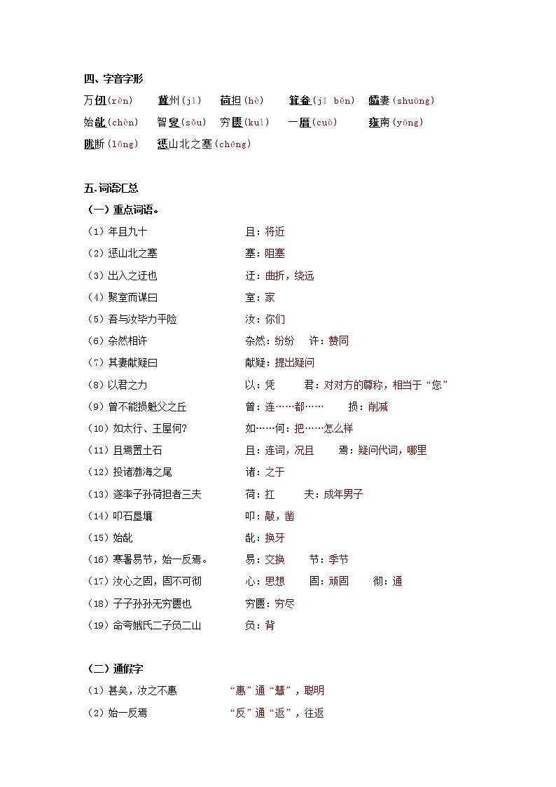 专题23  《愚公移山》知识点梳理（解析版）-备战2022年中考语文课内文言文知识点梳理+三年真题训练（部编版）第2页