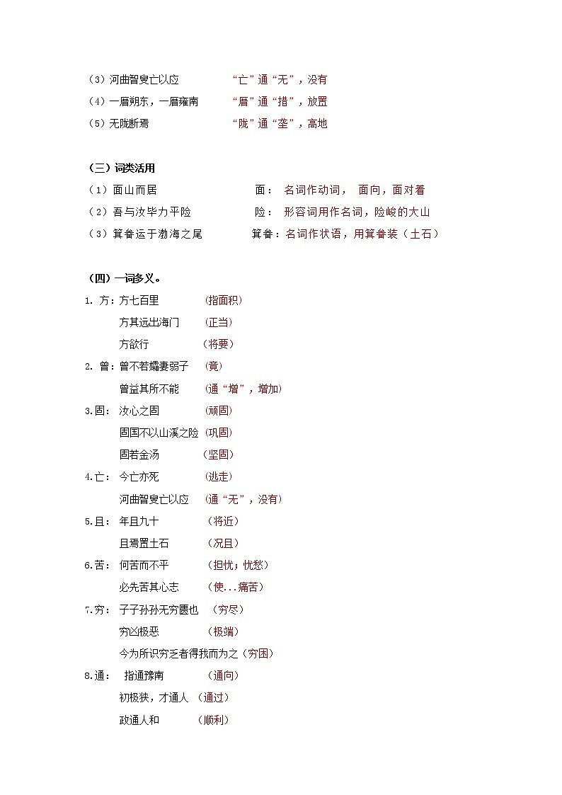 专题23  《愚公移山》知识点梳理（解析版）-备战2022年中考语文课内文言文知识点梳理+三年真题训练（部编版）第3页