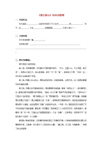 23.备战2022年中考语文课内文言文《愚公移山》知识点梳理（原卷版+解析版）