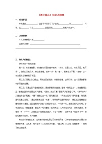 23.备战2022年中考语文课内文言文《愚公移山》知识点梳理（原卷版+解析版）