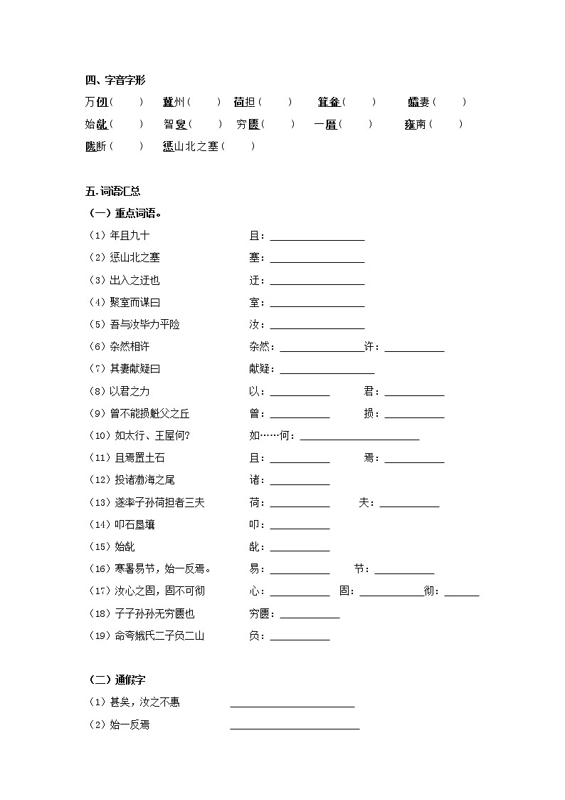 专题23  《愚公移山》知识点梳理（原卷版）-备战2022年中考语文课内文言文知识点梳理+三年真题训练（部编版）第2页