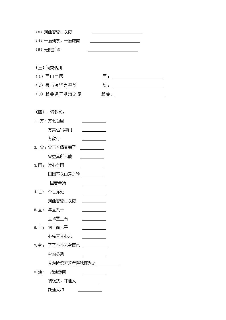 专题23  《愚公移山》知识点梳理（原卷版）-备战2022年中考语文课内文言文知识点梳理+三年真题训练（部编版）第3页