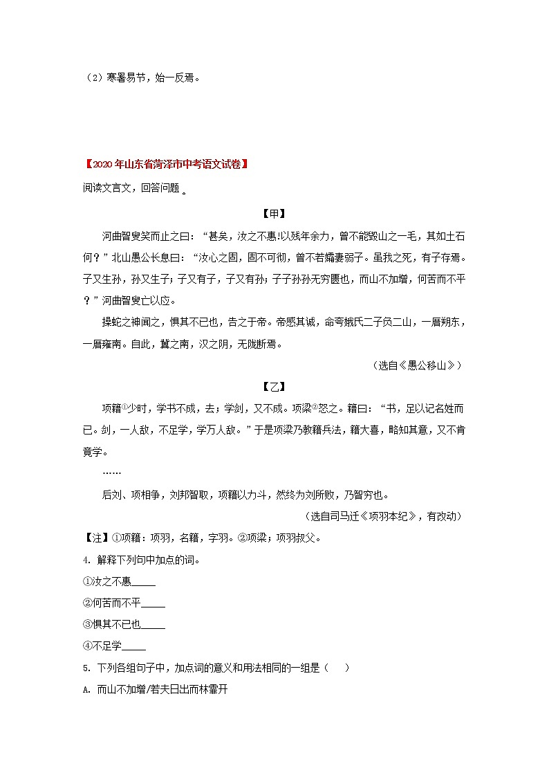 专题23  《愚公移山》三年中考真题（原卷版）-备战2022年中考语文课内文言文知识点梳理+三年真题训练（部编版）第2页