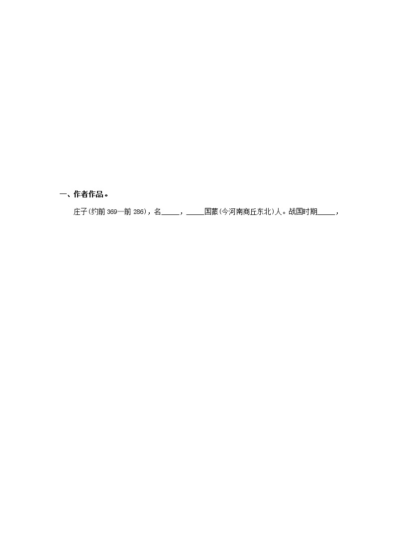 专题28 《庄子二则》知识点梳理（原卷版）-备战2022年中考语文课内文言文知识点梳理+三年真题训练（部编版）第2页