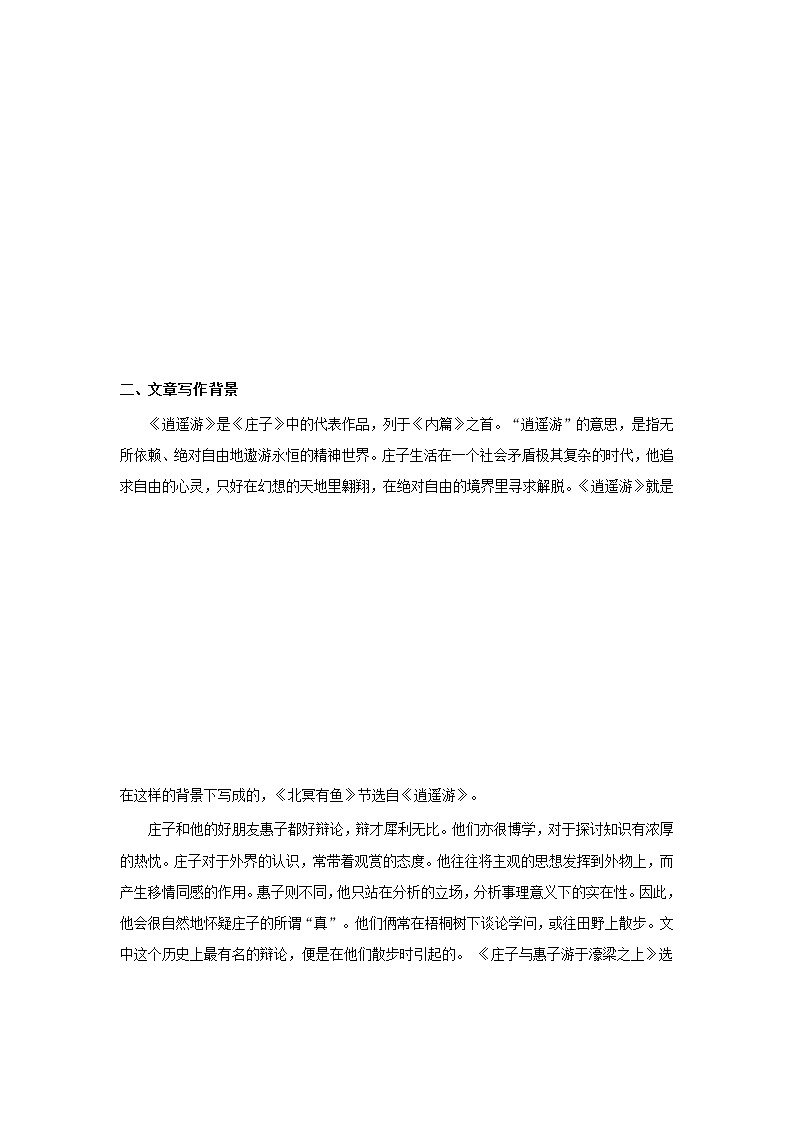 专题28 《庄子二则》知识点梳理（解析版）-备战2022年中考语文课内文言文知识点梳理+三年真题训练（部编版）第3页
