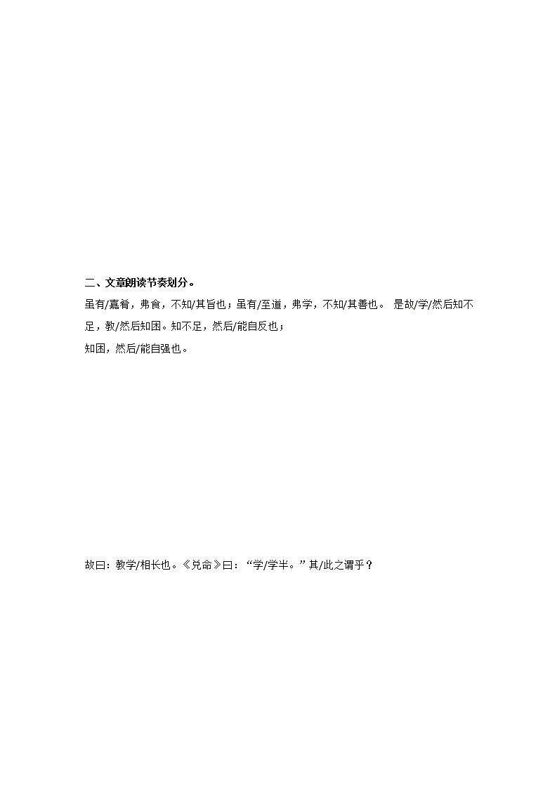 专题29 《虽有嘉肴》知识点梳理（解析版）-备战2022年中考语文课内文言文知识点梳理+三年真题训练（部编版）第3页