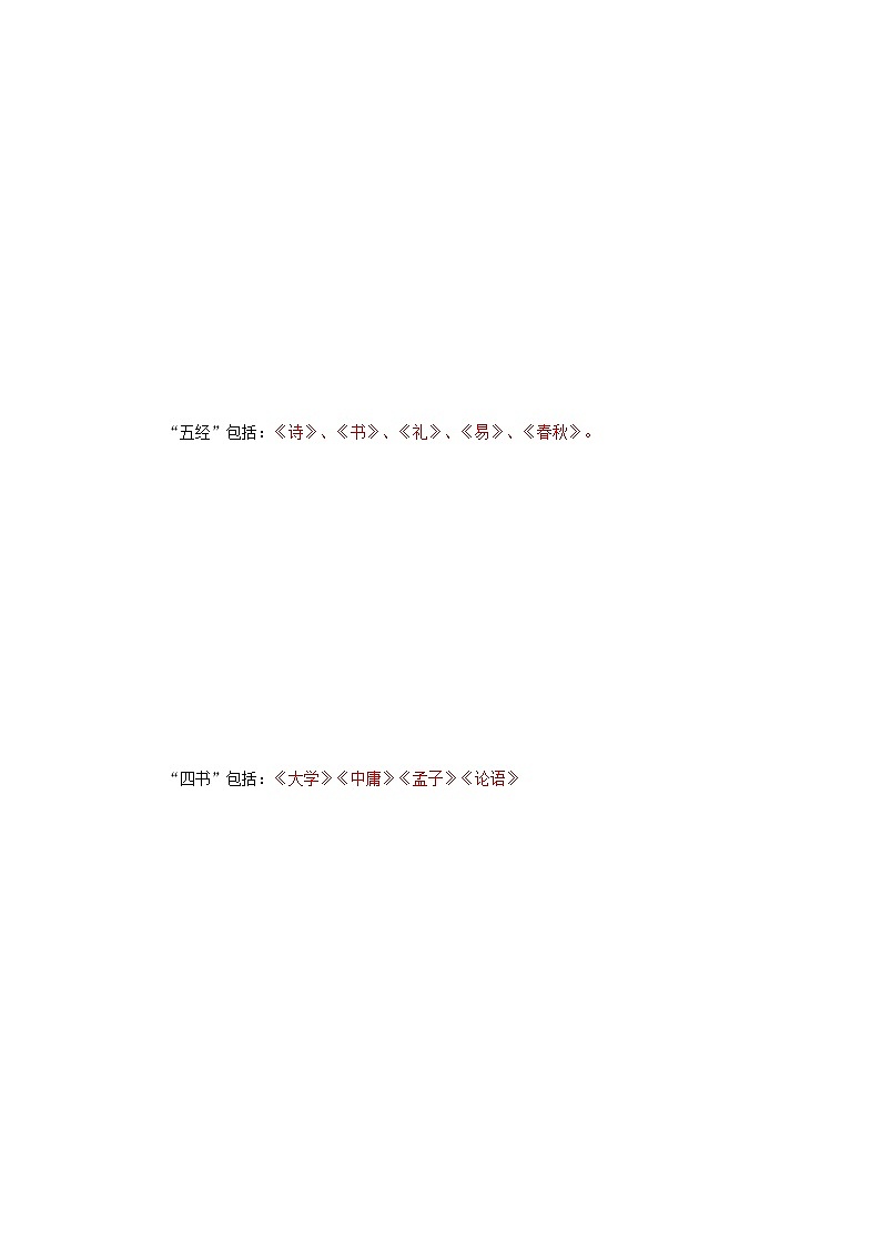 29.备战2022年中考语文课内文言文《大道之行也》知识点梳理（原卷版+解析版）03