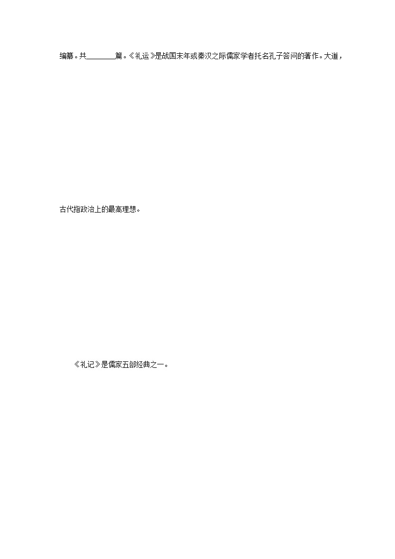 29.备战2022年中考语文课内文言文《大道之行也》知识点梳理（原卷版+解析版）02