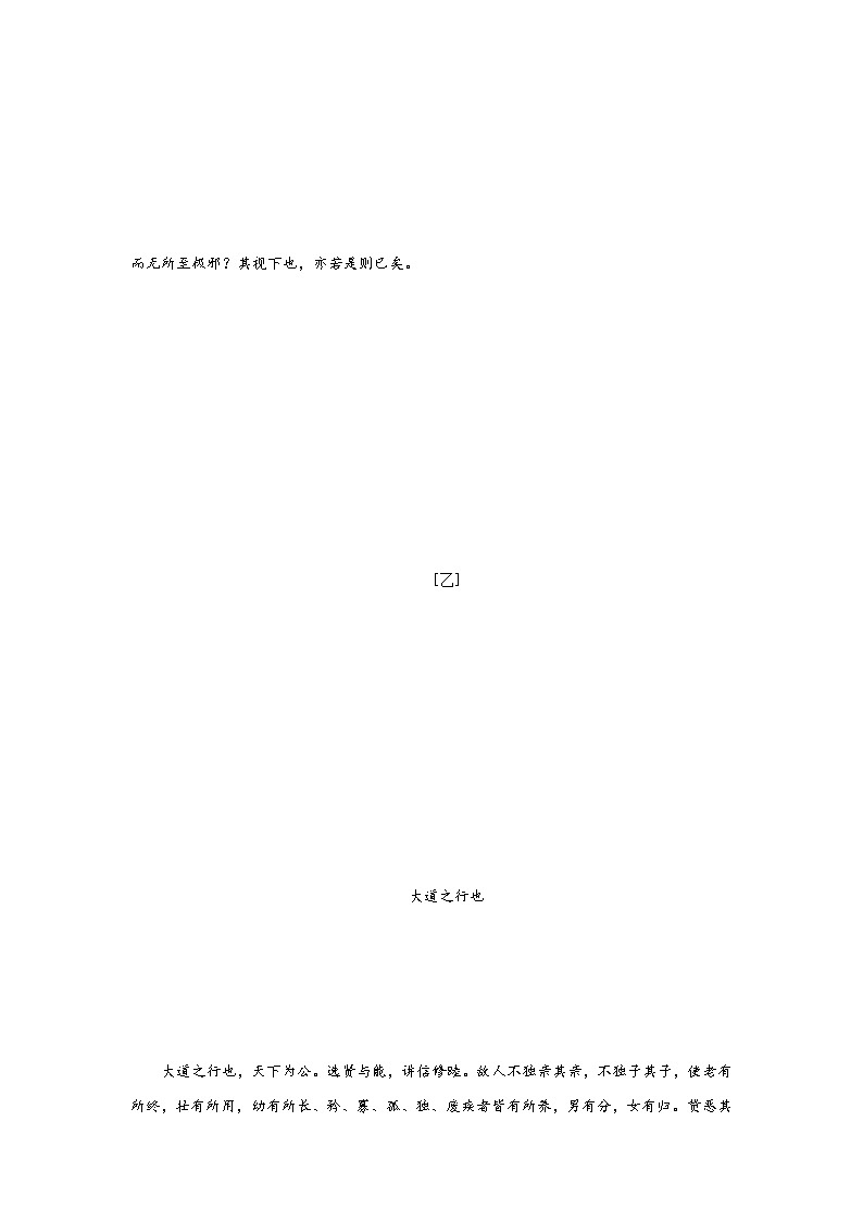 专题30 《大道之行也》三年中考真题（原卷版）-备战2022年中考语文课内文言文知识点梳理+三年真题训练（部编版）第3页