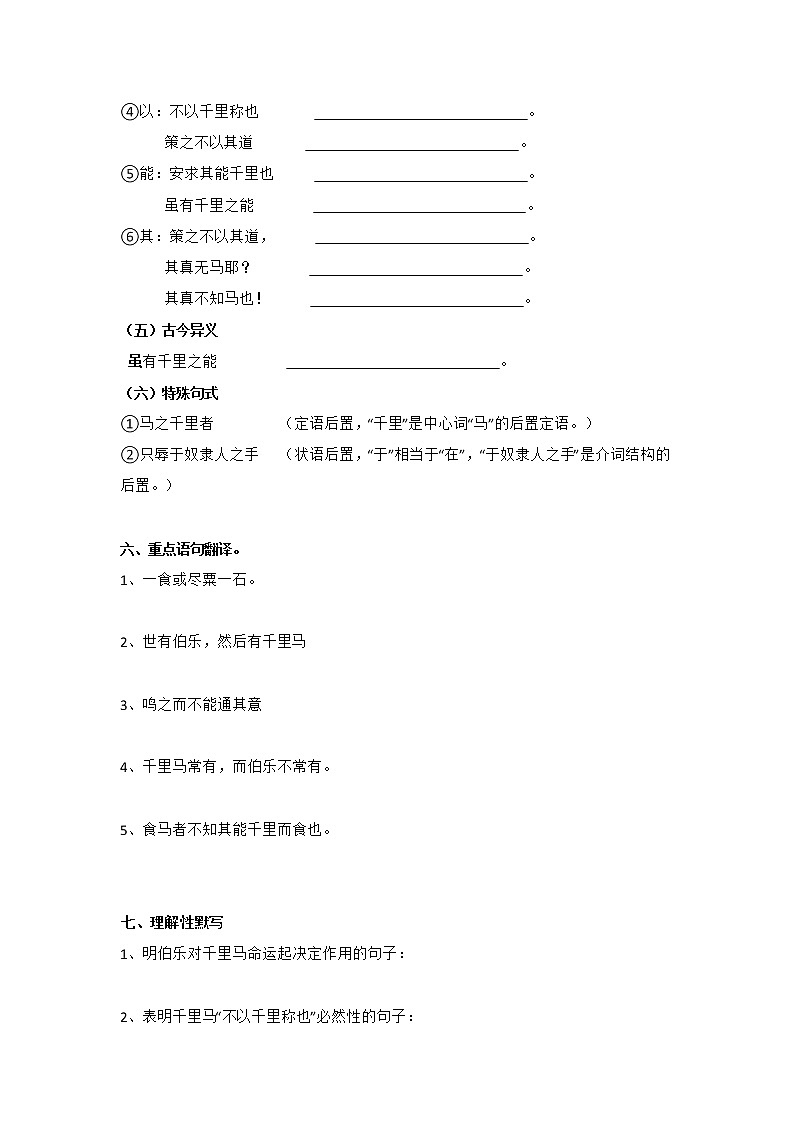 专题31 《马说》知识点梳理（原卷版）-备战2022年中考语文课内文言文知识点梳理+三年真题训练（部编版）第3页