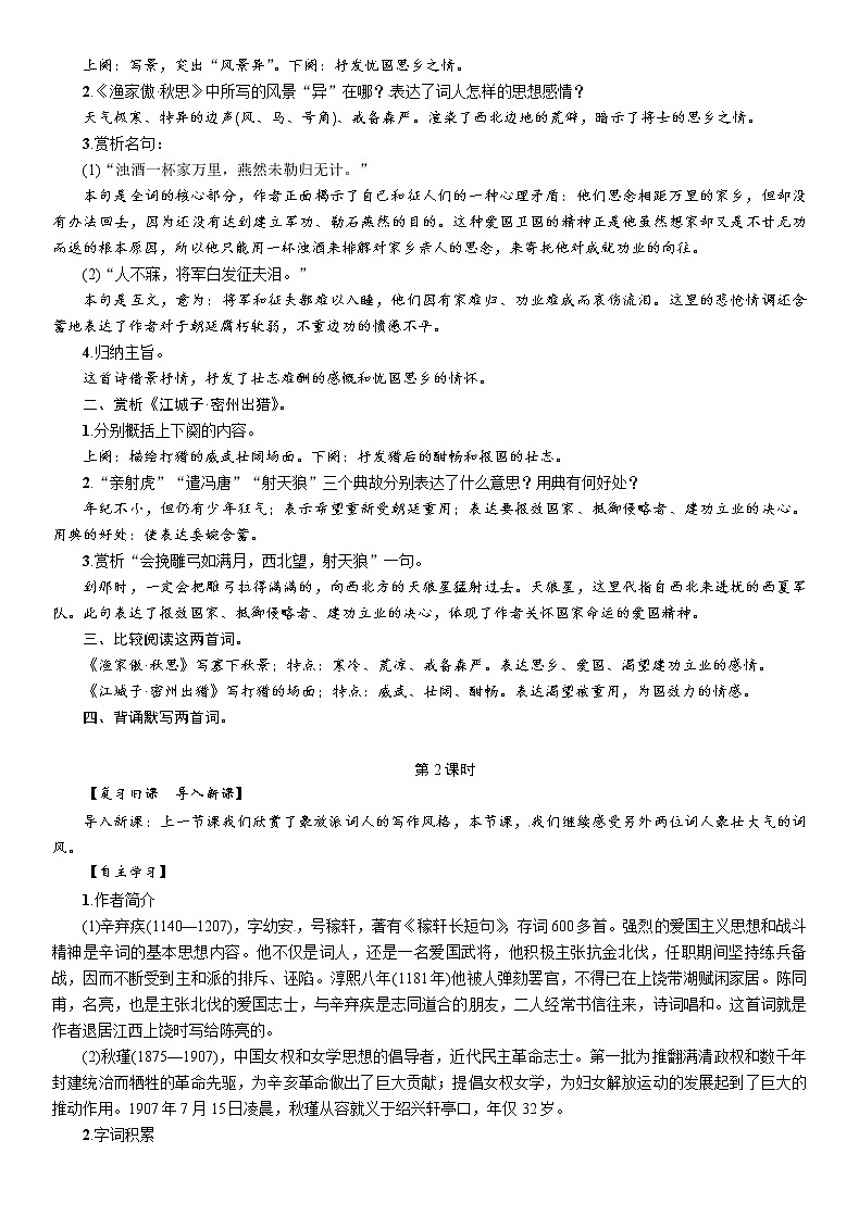 人教部编版九年级语文下册教案：12　词四首02