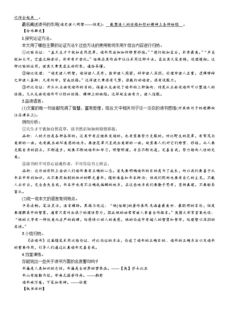 人教部编版九年级语文下册教案：13　短文两篇第2页