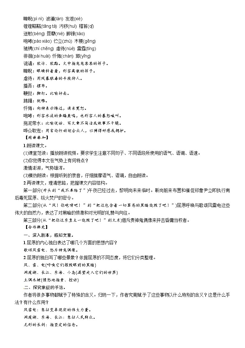 人教部编版九年级语文下册教案：17　屈原(节选)第2页