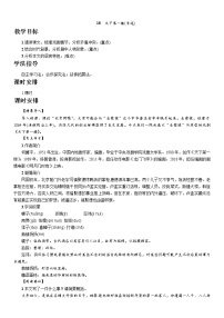 初中语文人教部编版九年级下册18 天下第一楼（节选）获奖教案设计