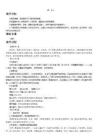 初中语文人教部编版九年级下册19 枣儿精品教学设计