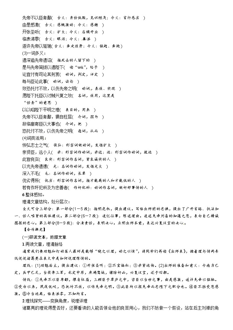 人教部编版九年级语文下册教案：23　出师表第2页