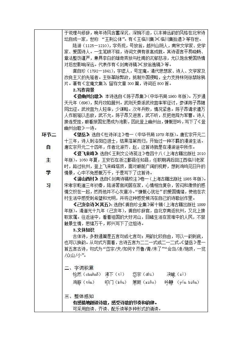 20 古代诗歌五首 导学案——七年级语文下册部编版第2页
