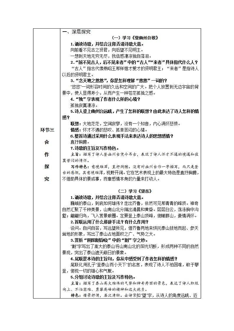 20 古代诗歌五首 导学案——七年级语文下册部编版第3页