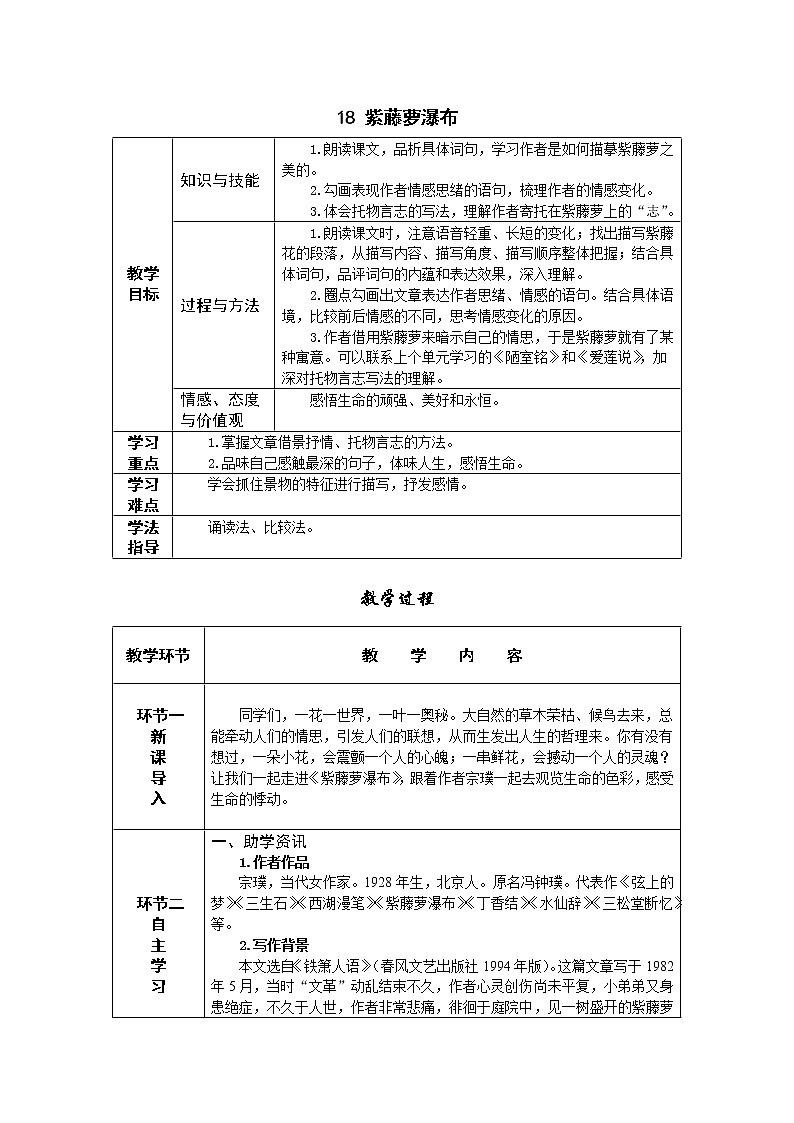 17 紫藤萝瀑布 导学案——七年级语文下册部编版01