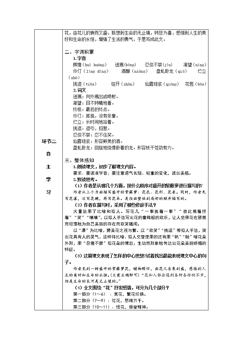 17 紫藤萝瀑布 导学案——七年级语文下册部编版02