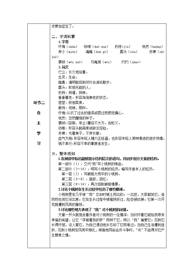 18 一棵小桃树 导学案——七年级语文下册部编版02