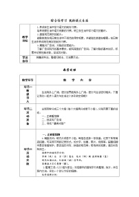 2021学年综合性学习  我的语文生活优秀学案设计