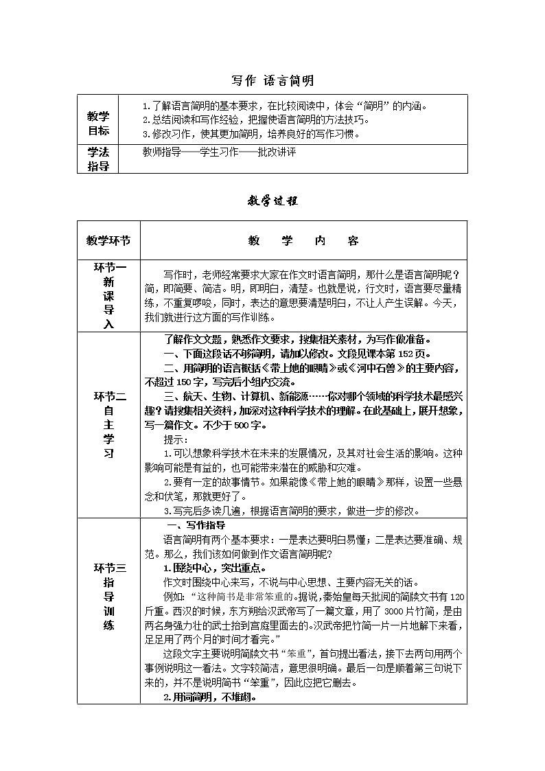 第六单元 写作 语言简明 导学案——七年级语文下册部编版01