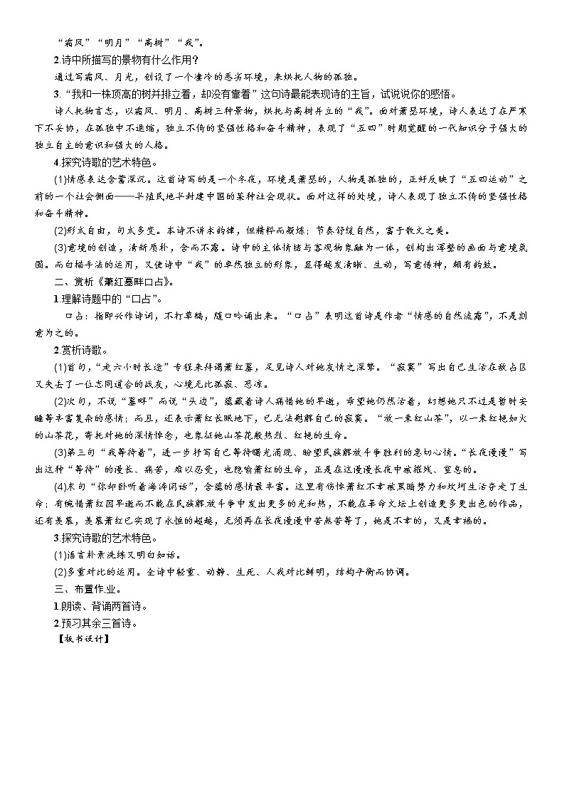 人教部编版九年级语文下册教案：3　短诗五首02