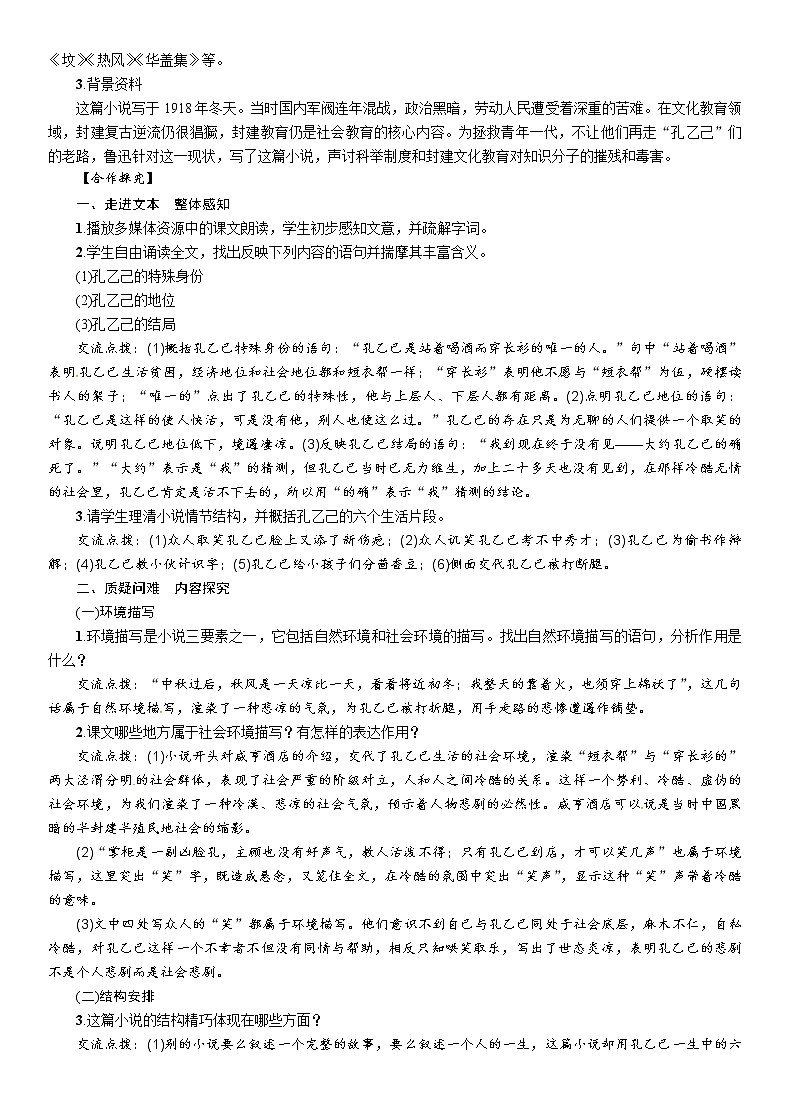 人教部编版九年级语文下册教案：5　孔乙己02