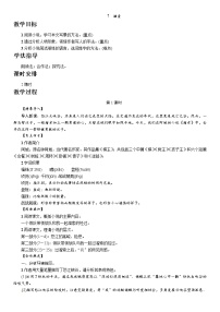 人教部编版7* 溜索公开课教案