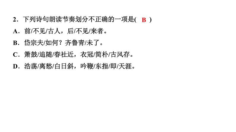 20　古代诗歌五首 讲练课件—贵州省毕节市七年级语文下册部编版04