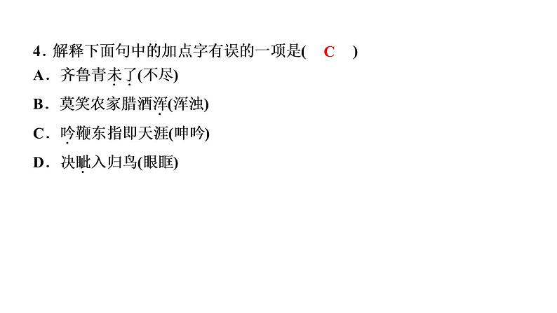 20　古代诗歌五首 讲练课件—贵州省毕节市七年级语文下册部编版06