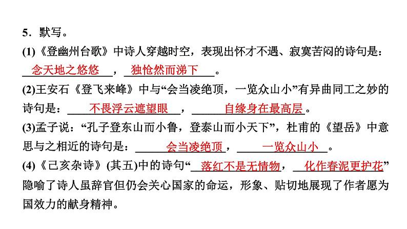 20　古代诗歌五首 讲练课件—贵州省毕节市七年级语文下册部编版07
