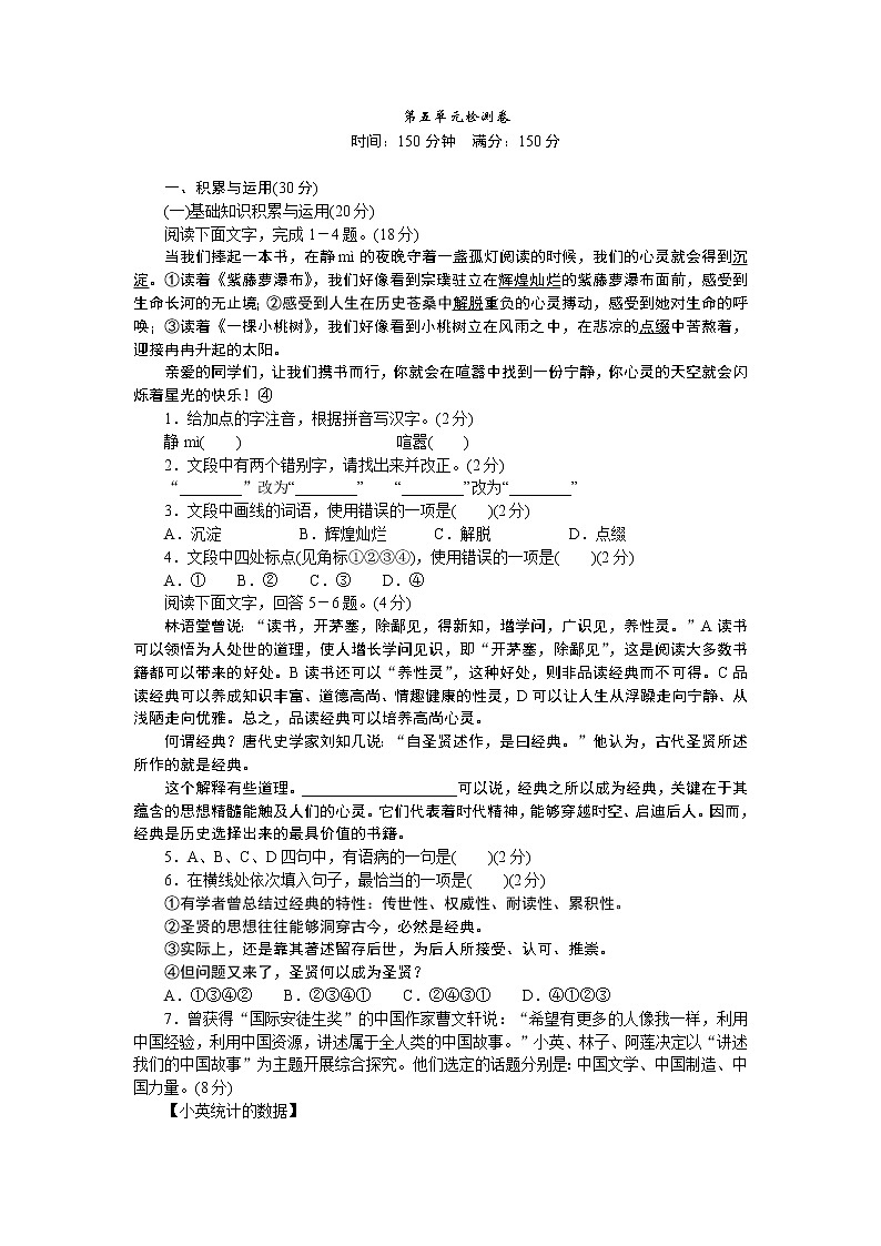 第五单元检测卷—贵州省毕节市七年级语文下册部编版01