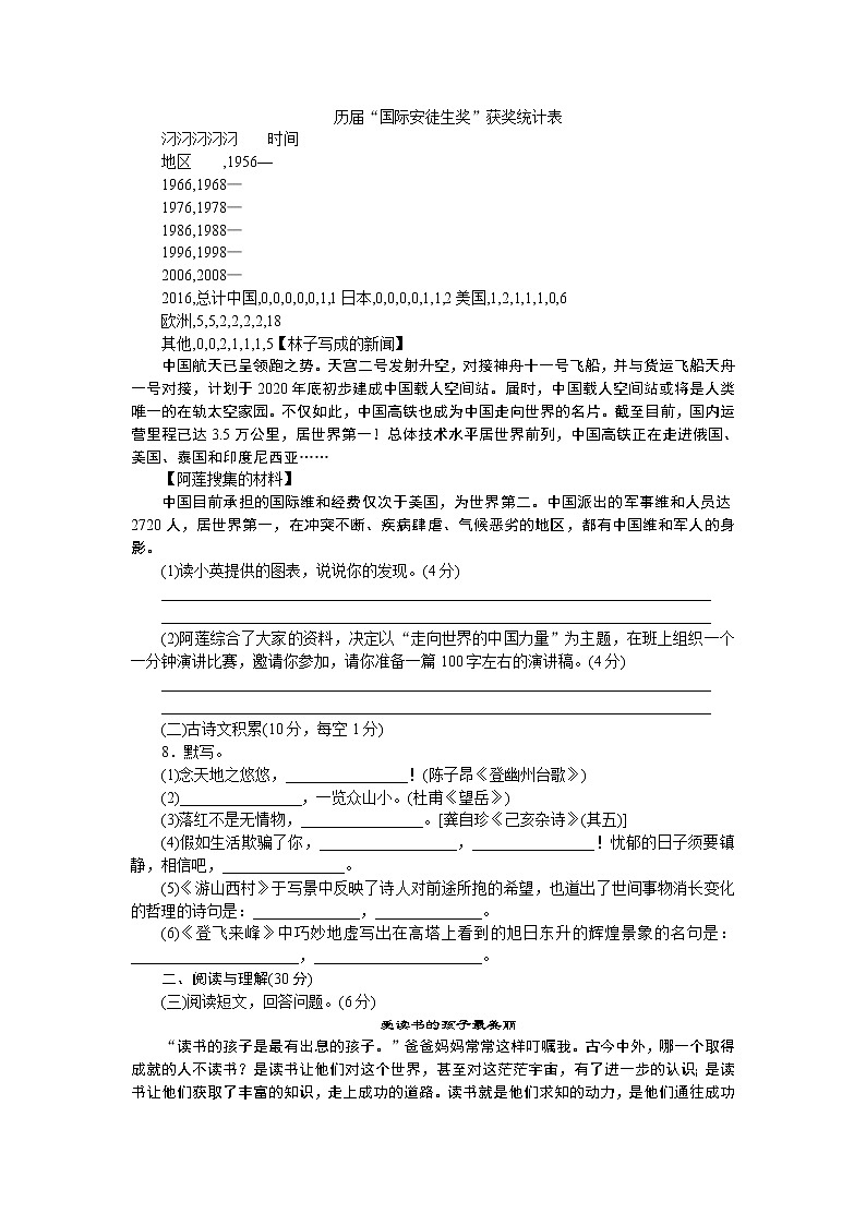 第五单元检测卷—贵州省毕节市七年级语文下册部编版02