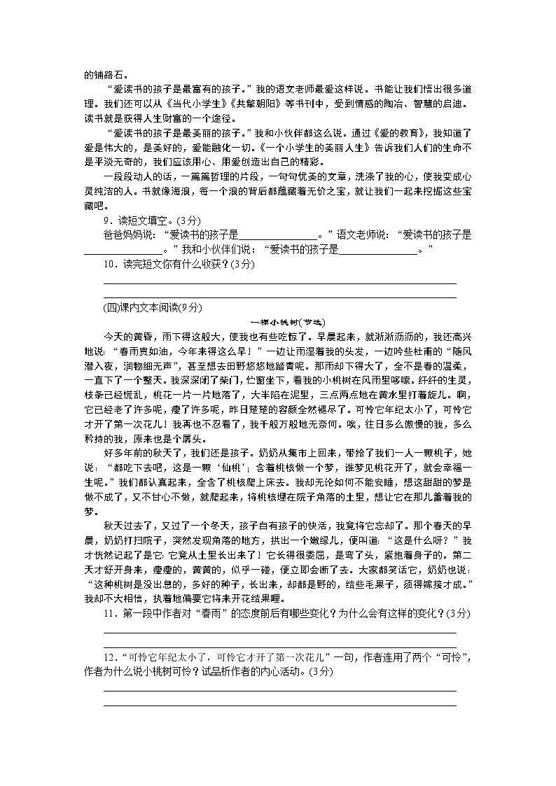 第五单元检测卷—贵州省毕节市七年级语文下册部编版03