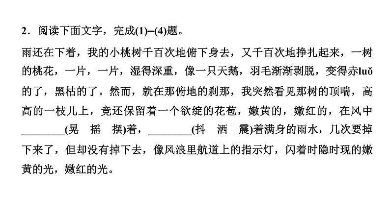 18　一棵小桃树 讲练课件—贵州省毕节市七年级语文下册部编版04