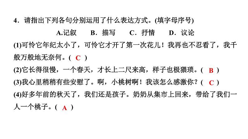 18　一棵小桃树 讲练课件—贵州省毕节市七年级语文下册部编版08