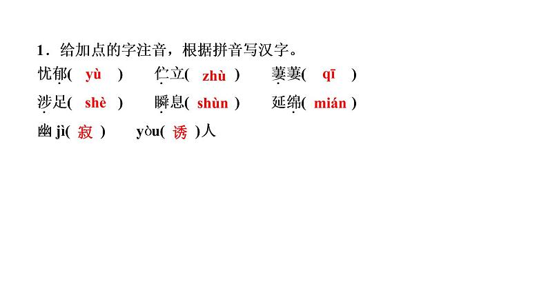 19　外国诗二首 讲练课件—贵州省毕节市七年级语文下册部编版第3页