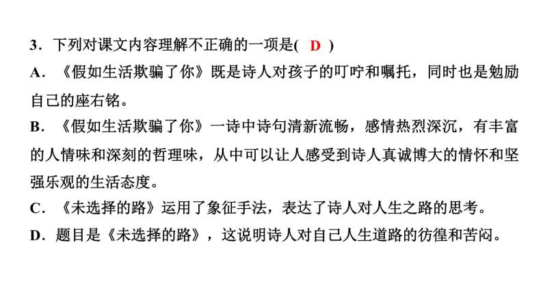 19　外国诗二首 讲练课件—贵州省毕节市七年级语文下册部编版05