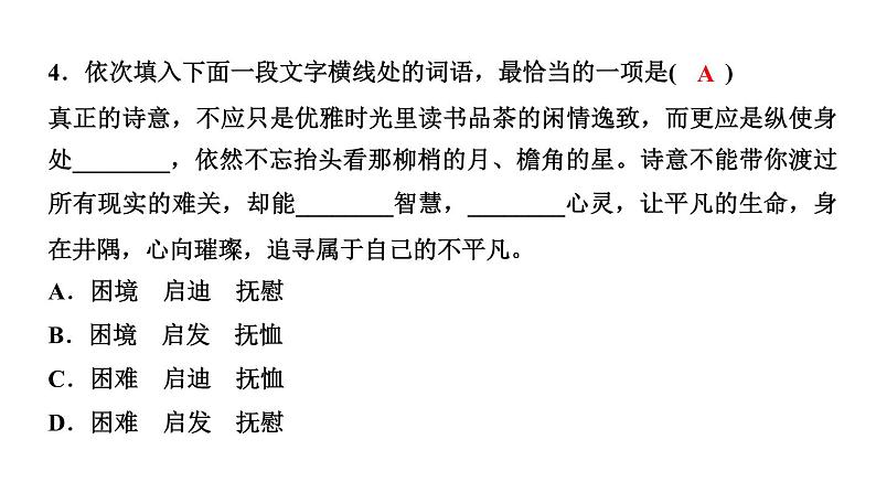 19　外国诗二首 讲练课件—贵州省毕节市七年级语文下册部编版第6页