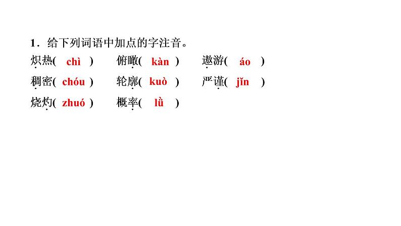 22　太空一日 讲练课件—贵州省毕节市七年级语文下册部编版03