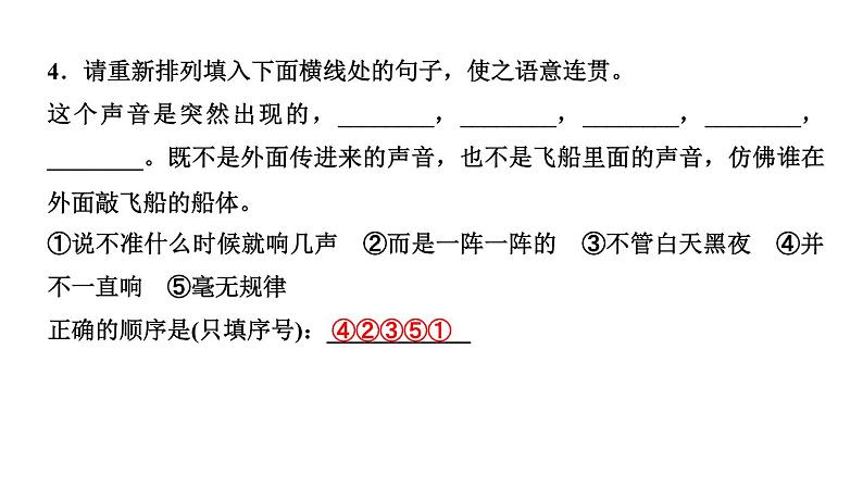 22　太空一日 讲练课件—贵州省毕节市七年级语文下册部编版06