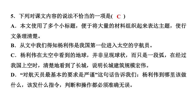 22　太空一日 讲练课件—贵州省毕节市七年级语文下册部编版07