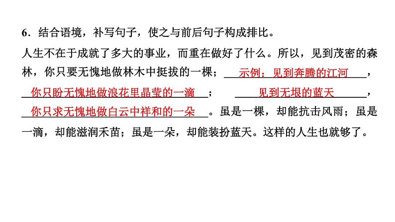 22　太空一日 讲练课件—贵州省毕节市七年级语文下册部编版08