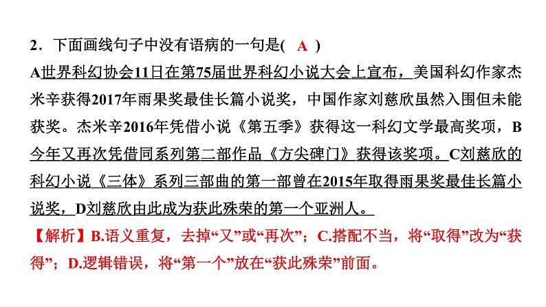 23　带上她的眼睛 讲练课件—贵州省毕节市七年级语文下册部编版04