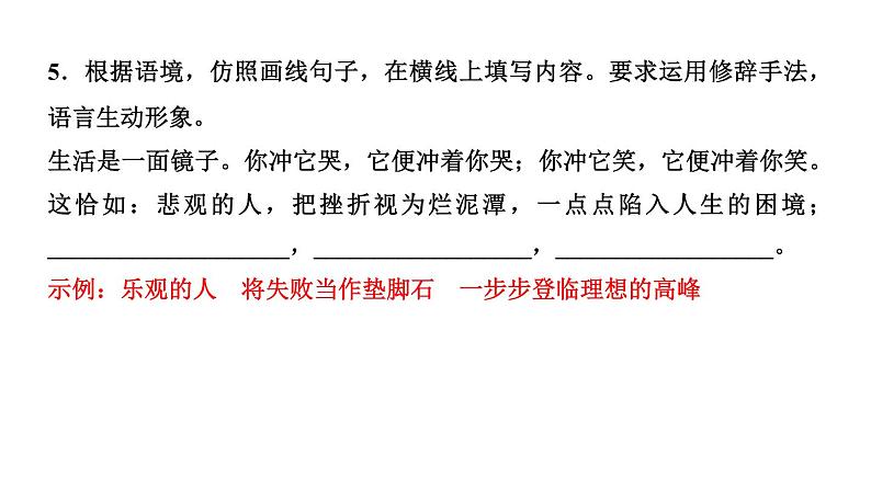 23　带上她的眼睛 讲练课件—贵州省毕节市七年级语文下册部编版08