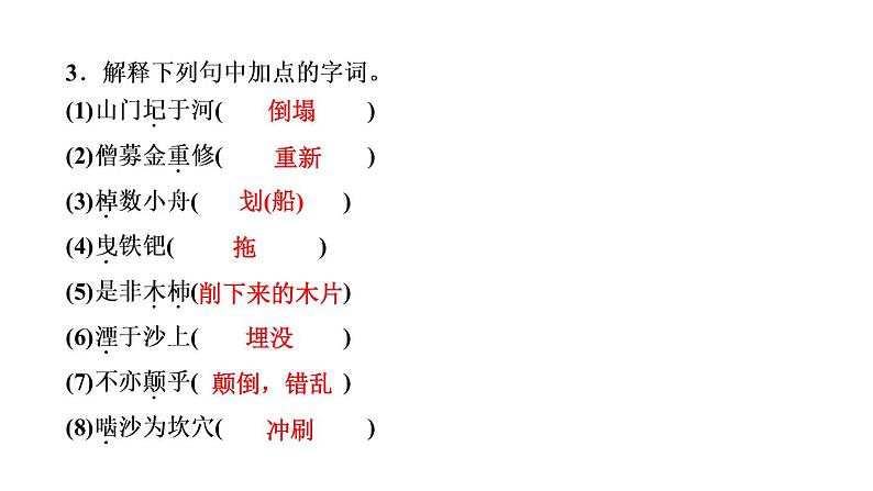 24　河中石兽 讲练课件—贵州省毕节市七年级语文下册部编版05
