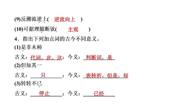 24　河中石兽 讲练课件—贵州省毕节市七年级语文下册部编版06